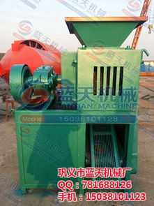東鄉(xiāng)縣節(jié)能壓球機優(yōu)質(zhì)生產(chǎn)廠家 藍天機械廠，認證保障，貨運無憂