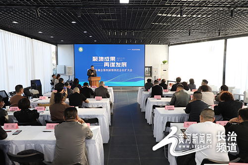 長(zhǎng)治河?xùn)|商會(huì)第四屆第四次會(huì)長(zhǎng)擴(kuò)大會(huì)議圓滿召開(kāi)，高效服務(wù)助力企業(yè)發(fā)展